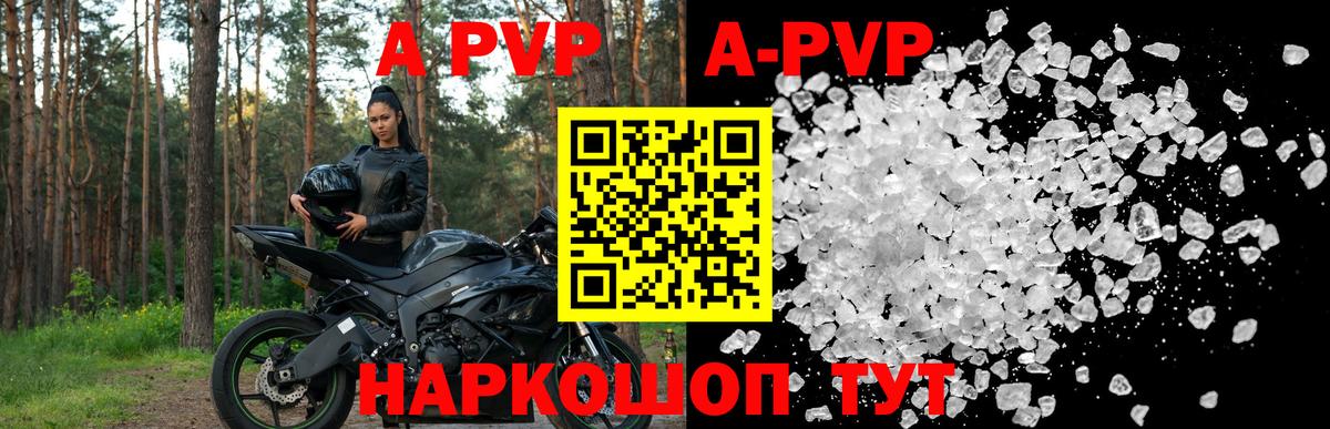 A-PVP Crystall  Альфа ПВП кристаллы  Вход с VPN  Александров 