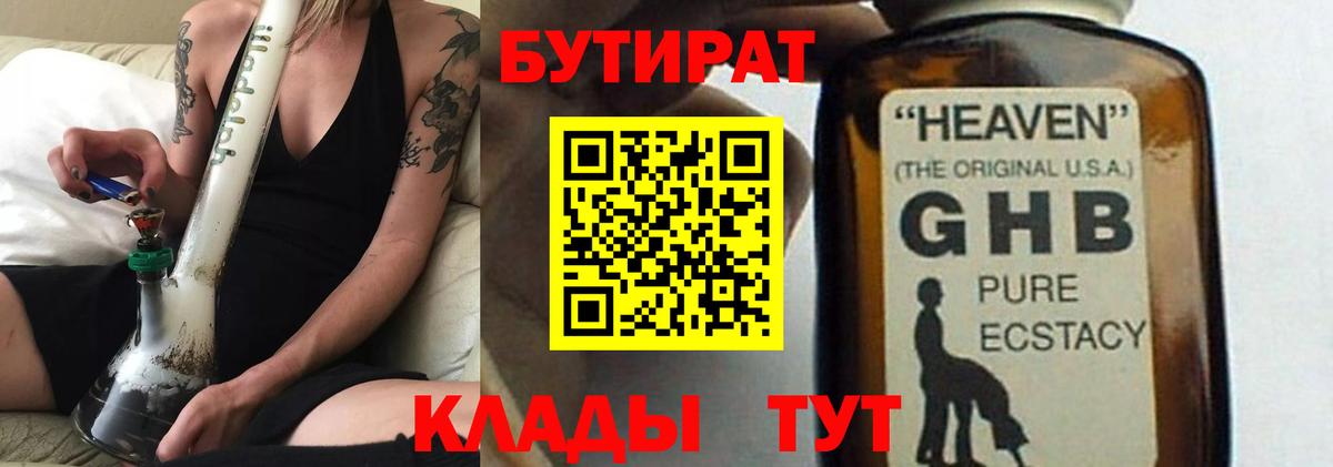 Бутират  Вход с VPN  Александров  Бутират BDO 