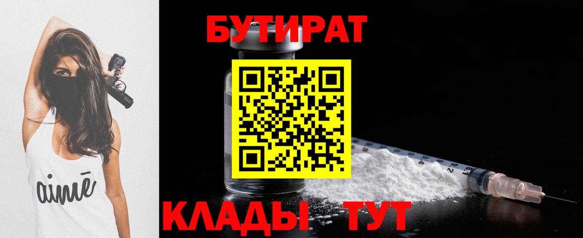 Бутират BDO Александров