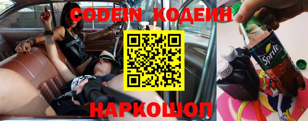 Кодеин Purple Drank  Вход с VPN  где найти наркотики  Александров  Кодеин напиток Lean (лин) 