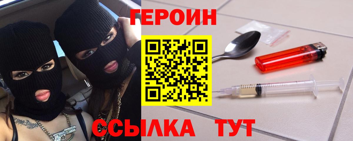ГЕРОИН герыч Александров