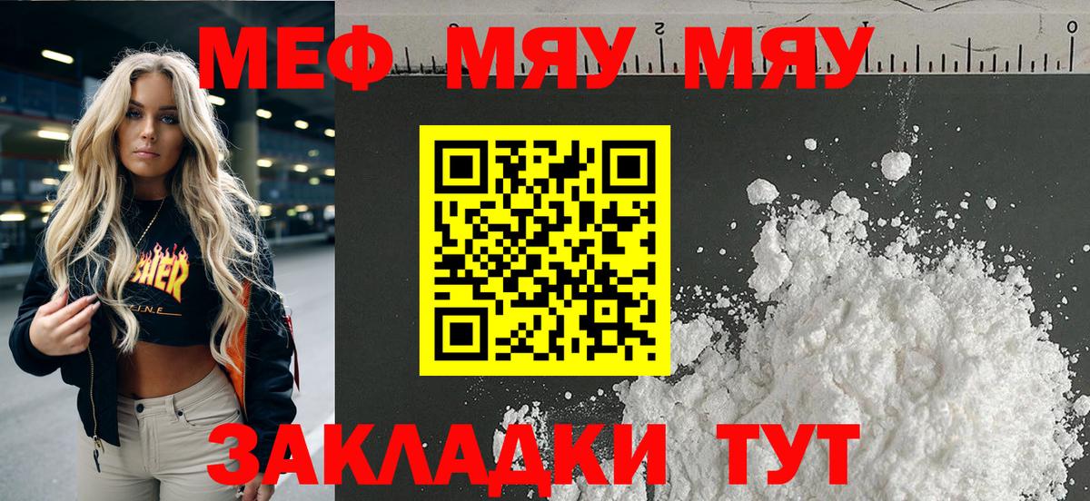 МЯУ-МЯУ  Мефедрон  omg как зайти  Мефедрон мяу мяу  Александров  Меф 4 MMC  Вход с VPN 