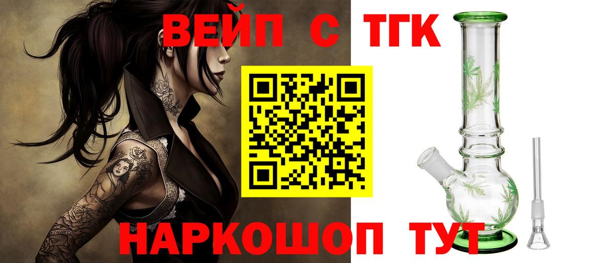 Дистиллят ТГК вейп с тгк Александров