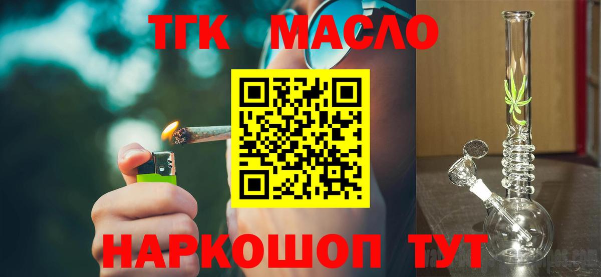 Александров  ТГК гашишное масло  Вход с VPN  Дистиллят ТГК вейп 